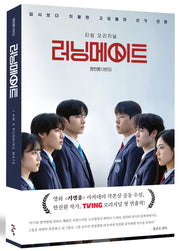 러닝메이트 대본집