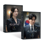 에스콰이어 1, 2 대본집 세트(전2권)