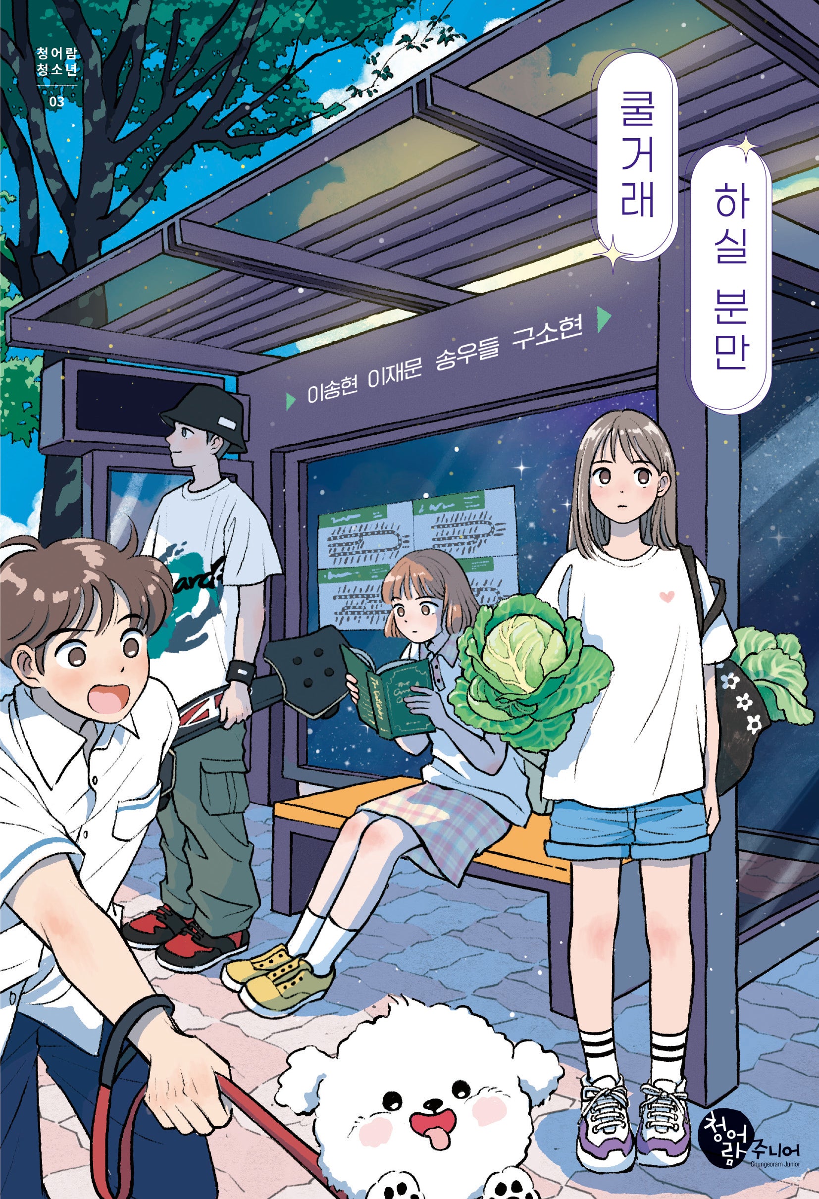 쿨거래 하실 분만(청어람 청소년 3)