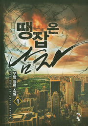 땡잡은 남자 1