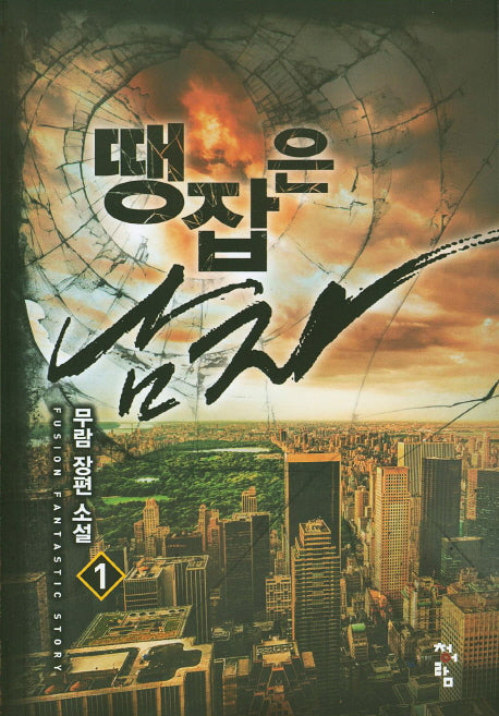 땡잡은 남자 1