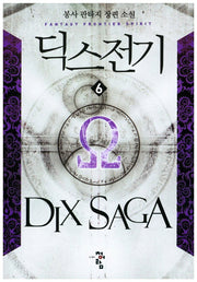 딕스전기 6