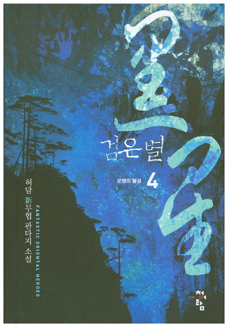 검은 별 4