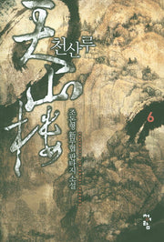 천산루 6