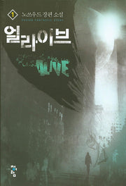 얼라이브 1