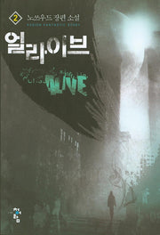 얼라이브 2