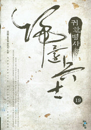 귀환병사 19