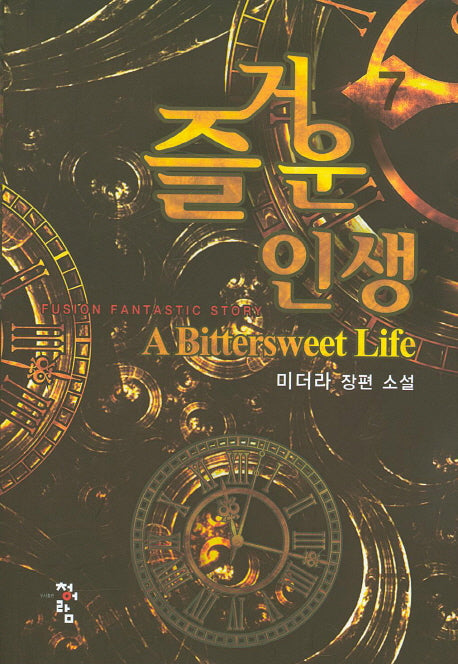즐거운 인생 7