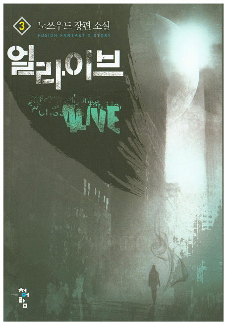 얼라이브 3