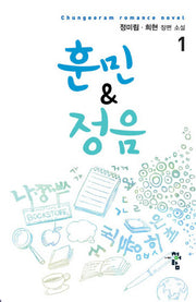 훈민 & 정음 1