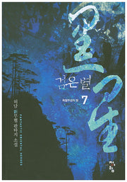 검은 별 7
