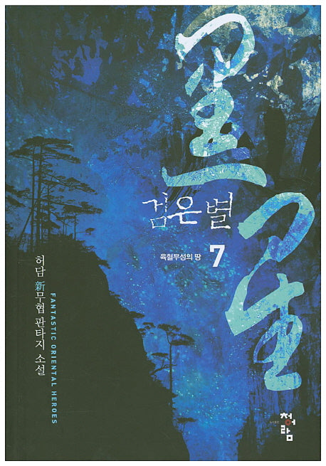 검은 별 7