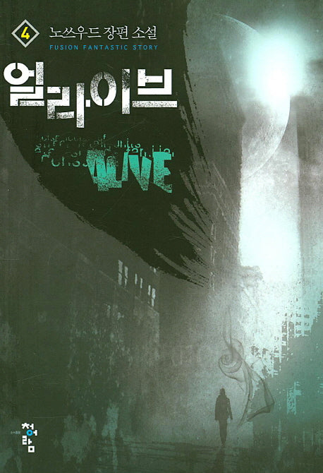 얼라이브 4
