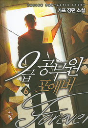 9급 공무원 포에버 6