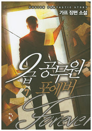 9급공무원 포에버 7