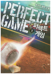 퍼펙트 게임 1