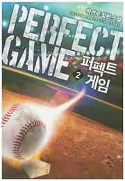 퍼펙트 게임 2