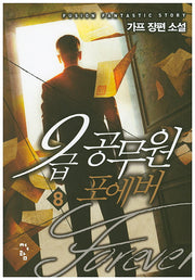 9급 공무원 포에버 8