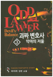 괴짜 변호사 3