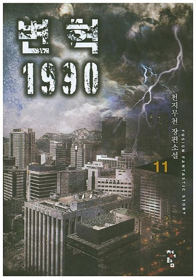 변혁 1990 11