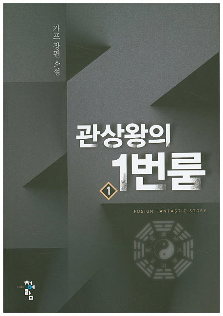 관상왕의 1번 룸 1
