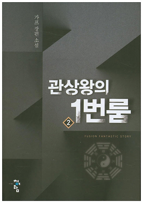 관상왕의 1번룸 2