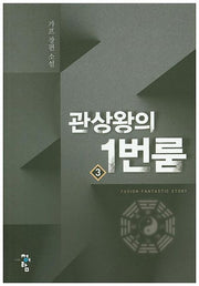 관상왕의 1번룸 3