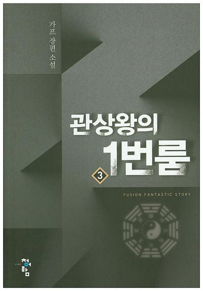 관상왕의 1번룸 3
