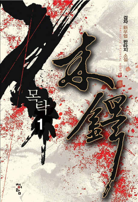 목탁 1