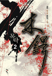 목탁 2