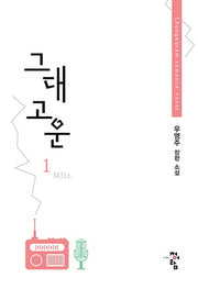 그대 고운 1