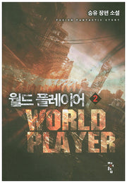 월드 플레이어 2