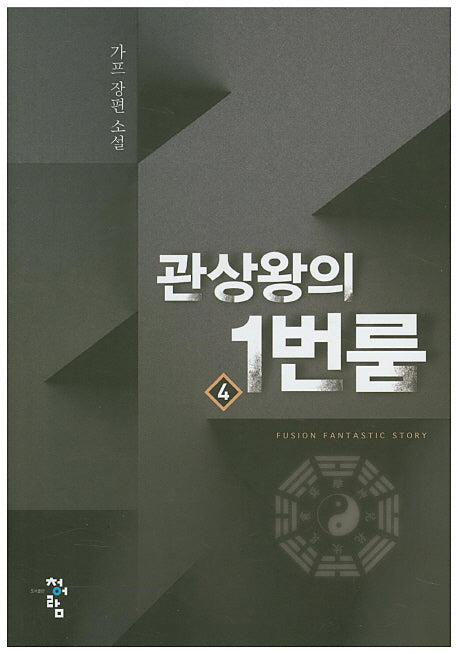 관상왕의 1번룸 4