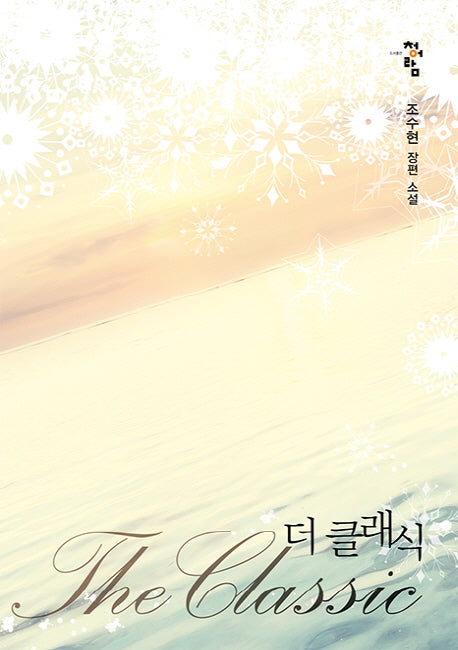 더 클래식