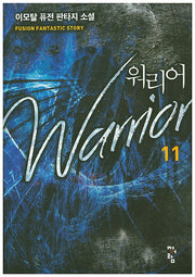 워리어 11