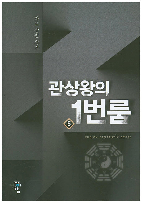 관상왕의 1번룸 5