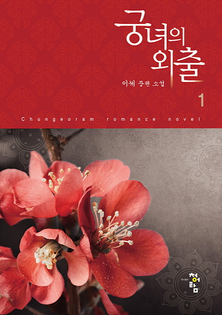 궁녀의 외출 1