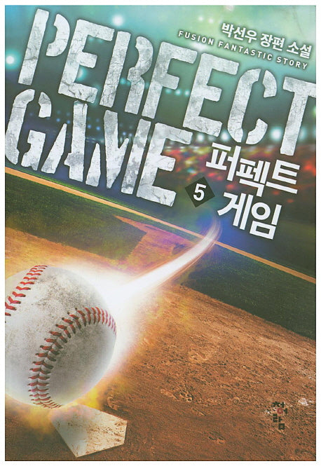 퍼펙트 게임 5