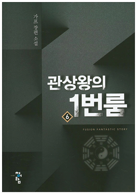 관상왕의 1번룸 6