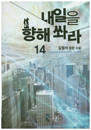 내일을 향해 쏴라 14