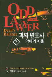 괴짜 변호사 7
