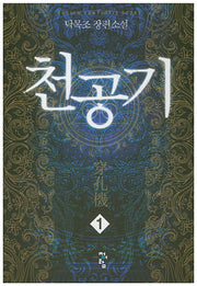 천공기 1