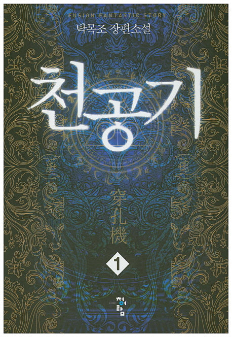 천공기 1