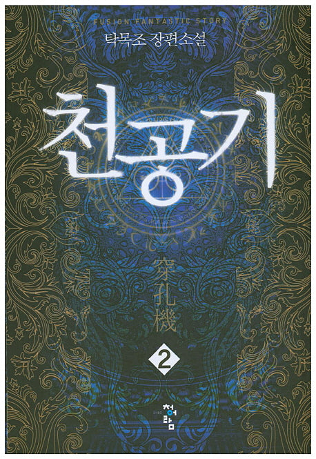 천공기 2