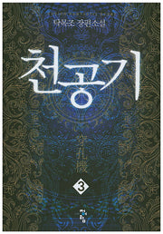 천공기 3