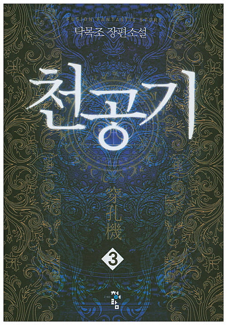 천공기 3