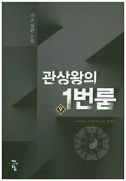 관상왕의 1번룸 9