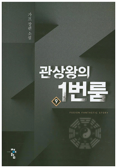 관상왕의 1번룸 9