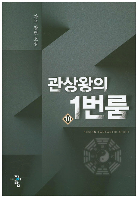 관상왕의 1번룸 10