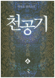천공기 4